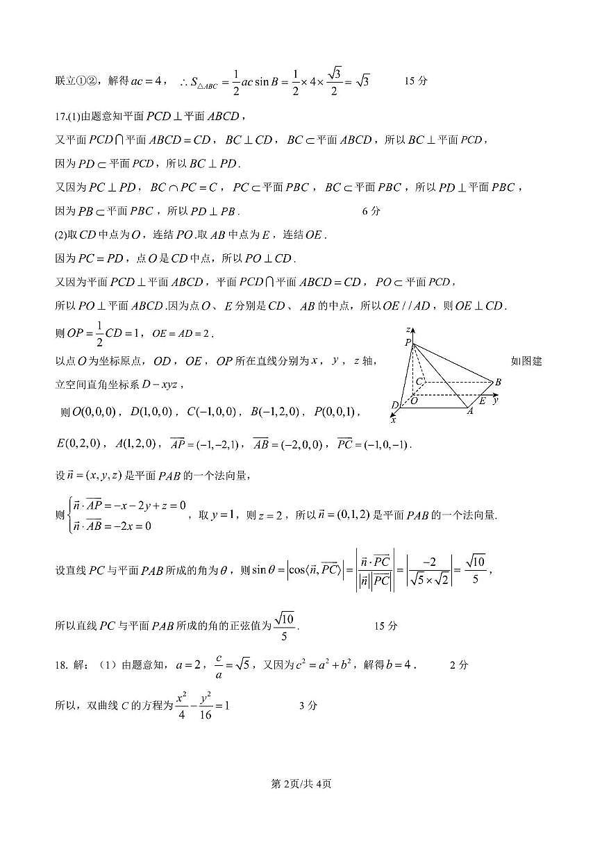 山东省临沂第一中学北校区2024-2025学年高三上学期12月阶段性测试数学 数学试题答案       2024.12.18第2页