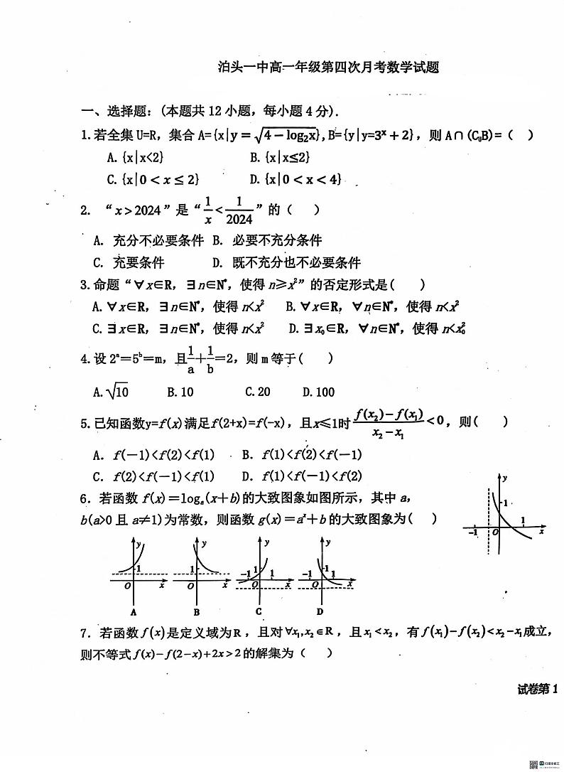 河北省沧州市泊头市第一中学2024-2025学年高一上学期第四次月考（12月）数学试题第1页