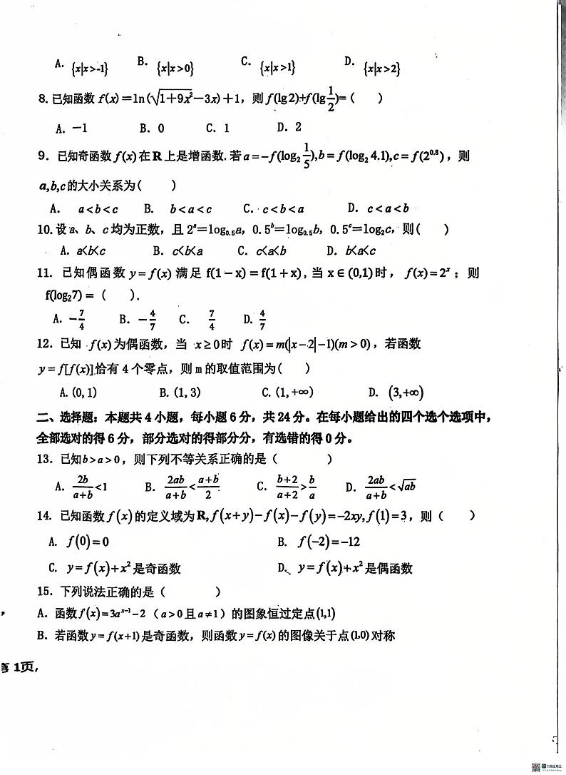 河北省沧州市泊头市第一中学2024-2025学年高一上学期第四次月考（12月）数学试题第2页