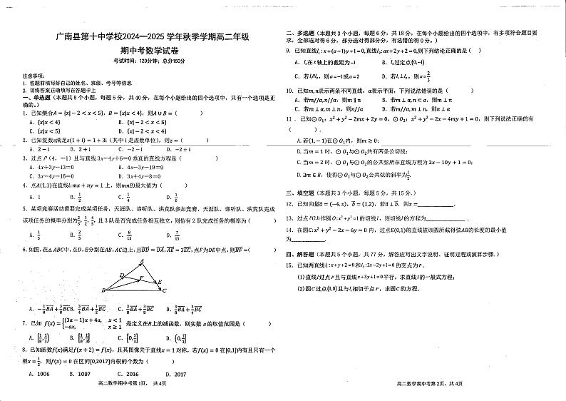 云南省文山壮族苗族自治州广南县第十中学校2024-2025学年高二上学期期中考试数学试卷第1页