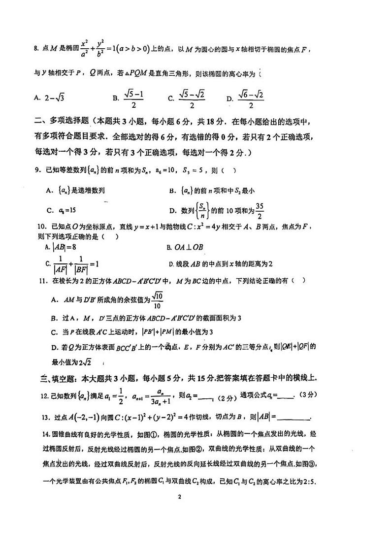 重庆市松树桥中学校2024-2025学年高二上学期12月月考数学试卷第2页