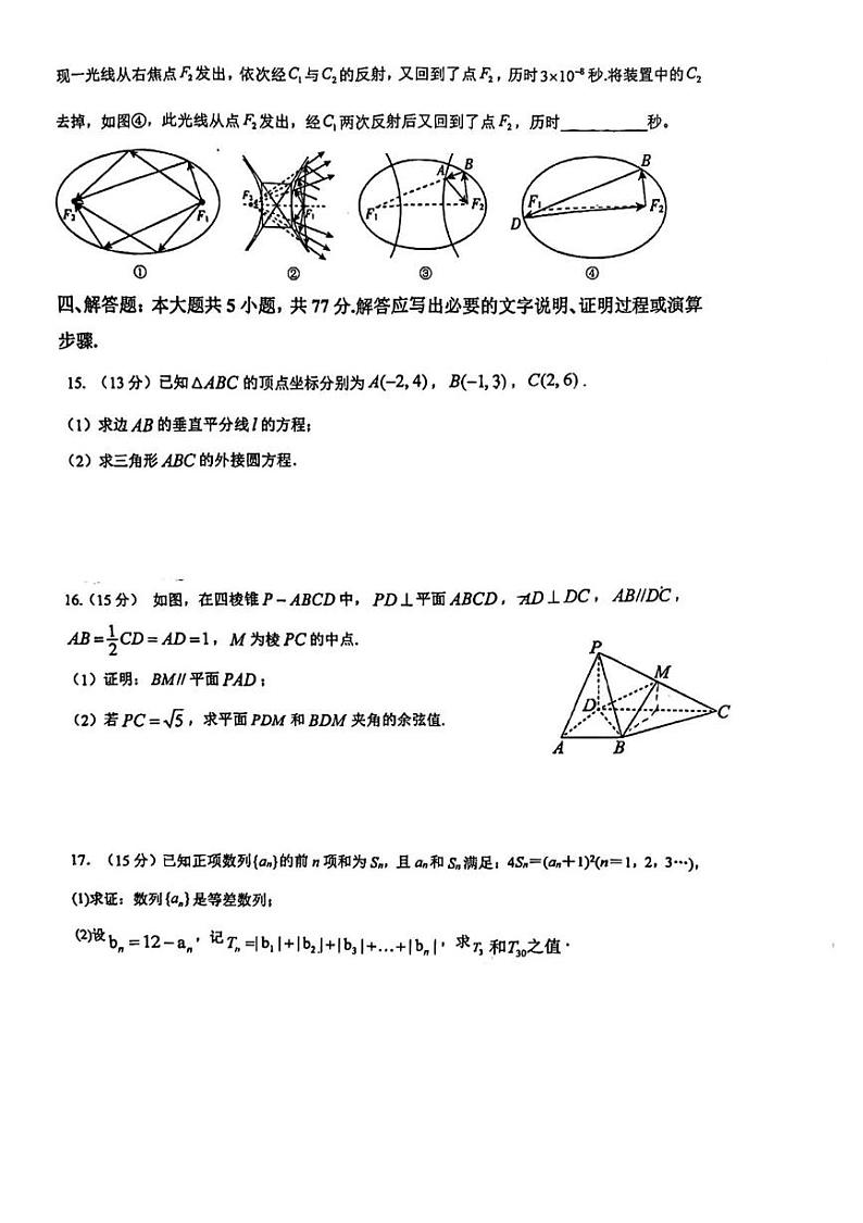 重庆市松树桥中学校2024-2025学年高二上学期12月月考数学试卷第3页