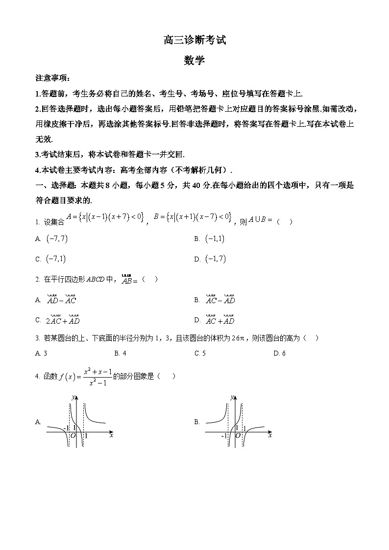四川省仁寿县2024-2025学年高三上学期一模诊断数学试卷  Word版无答案第1页