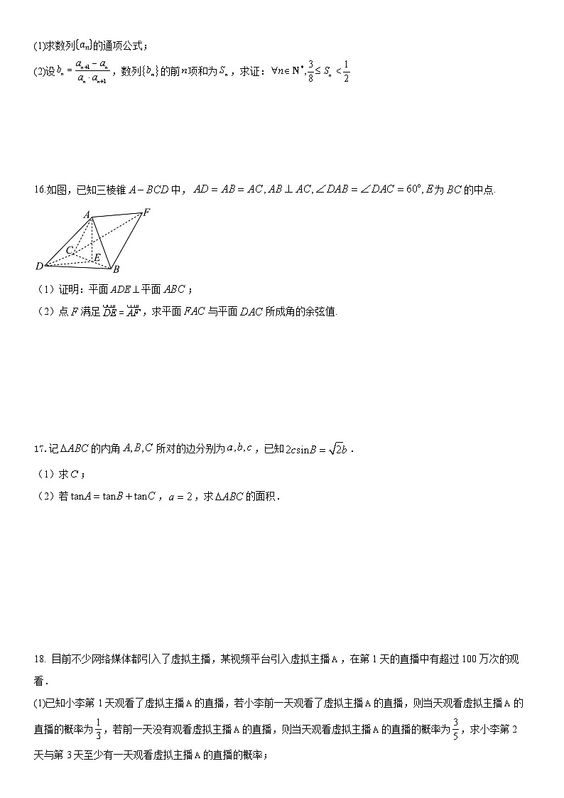 四川省眉山市区县高中学校2024-2025学年高三上学期一诊模拟联考数学试卷（Word版附答案）第3页