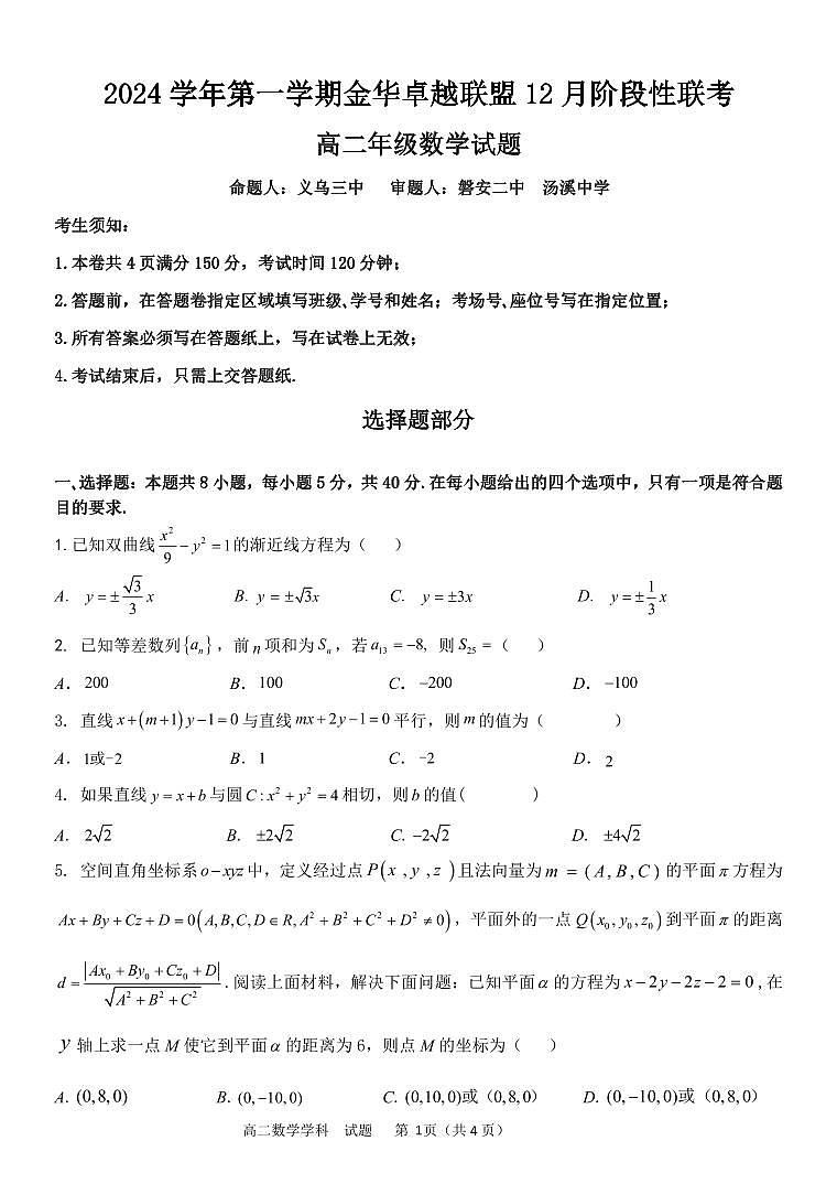 数学试卷第1页