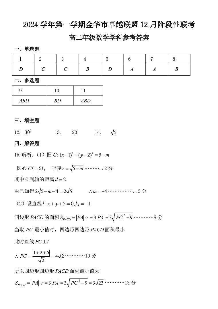 数学答案第1页