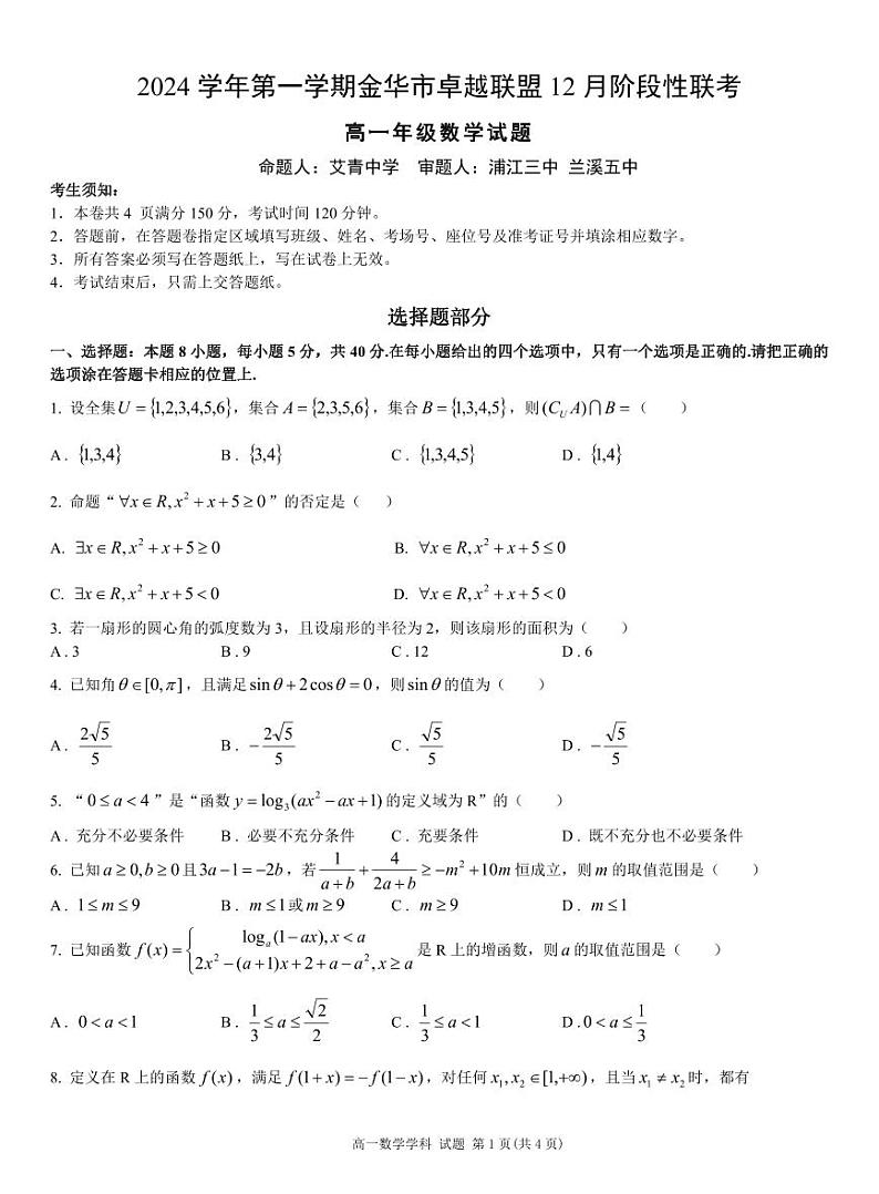 数学试卷第1页