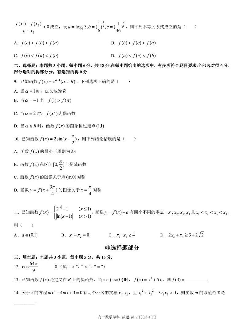 数学试卷第2页