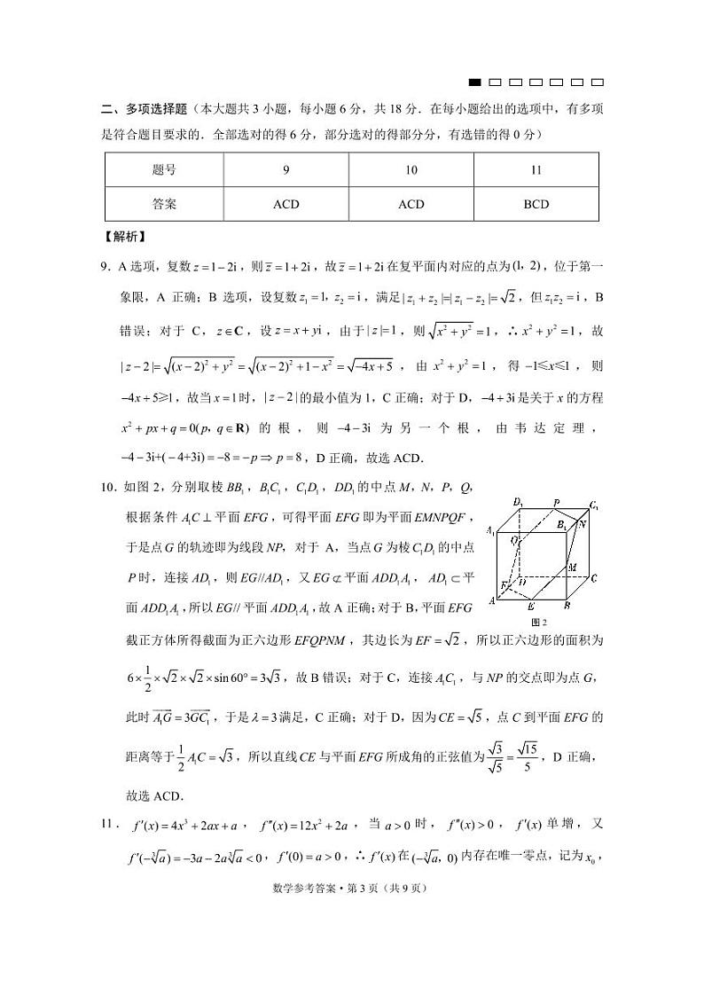 重庆市第八中学2025届高三12月适应性月考（四）数学答案第3页