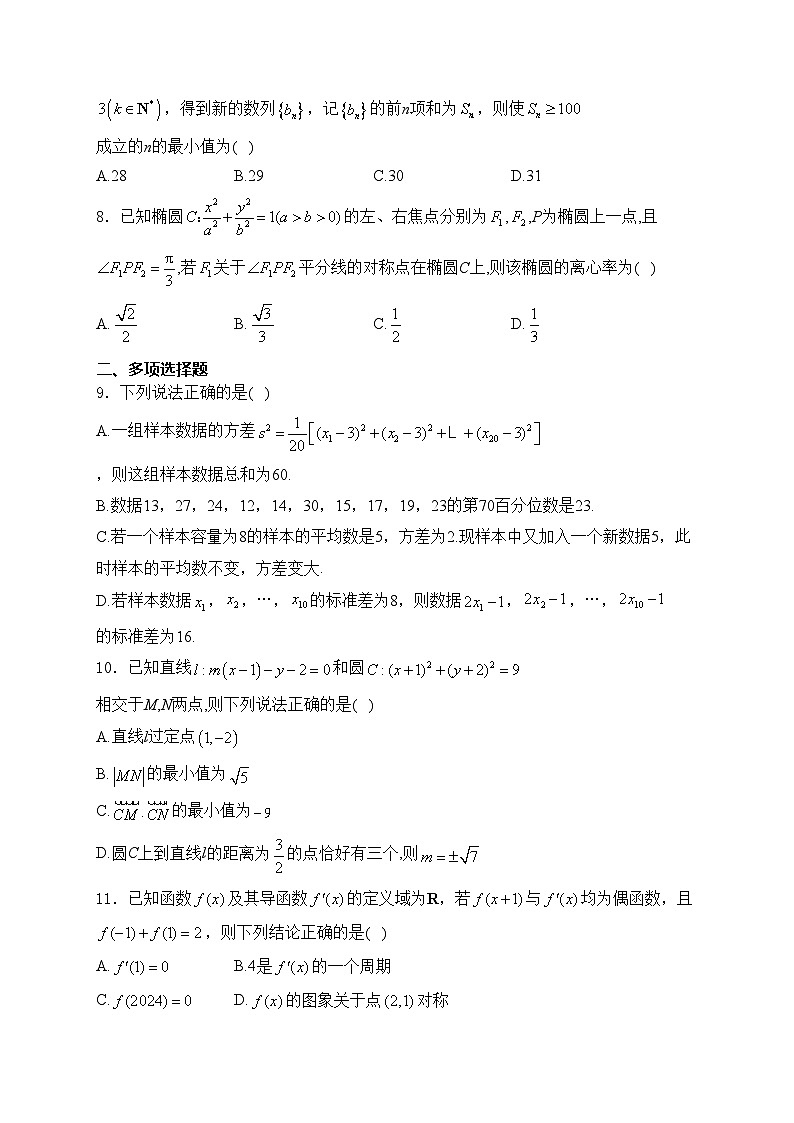 河北省唐县第一中学2025届高三上学期12月月考数学试卷(含答案)第2页