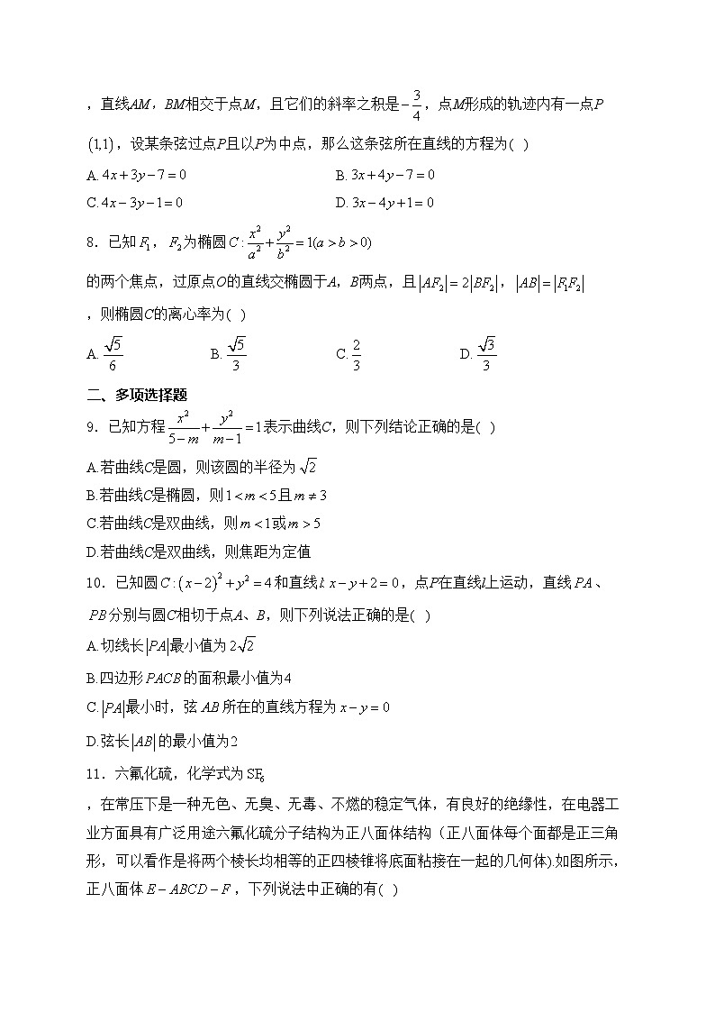 四川省宜宾市第三中学校教育集团2024-2025学年高二上学期期中考试数学试卷(含答案)第2页
