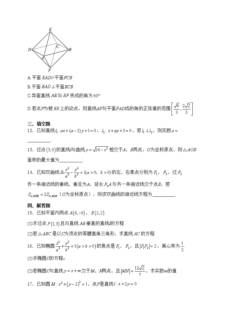 四川省宜宾市第三中学校教育集团2024-2025学年高二上学期期中考试数学试卷(含答案)第3页