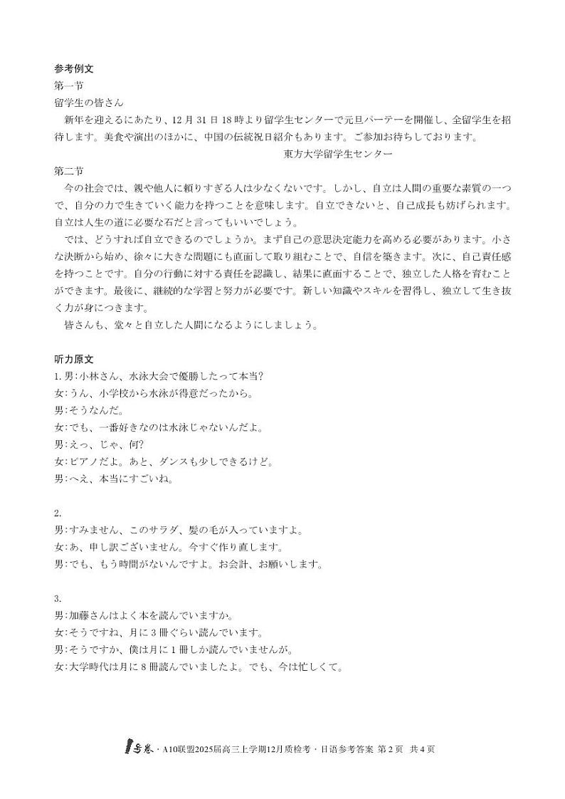 1号卷·A10联盟2025届高三上学期12月质检考日语答案第2页