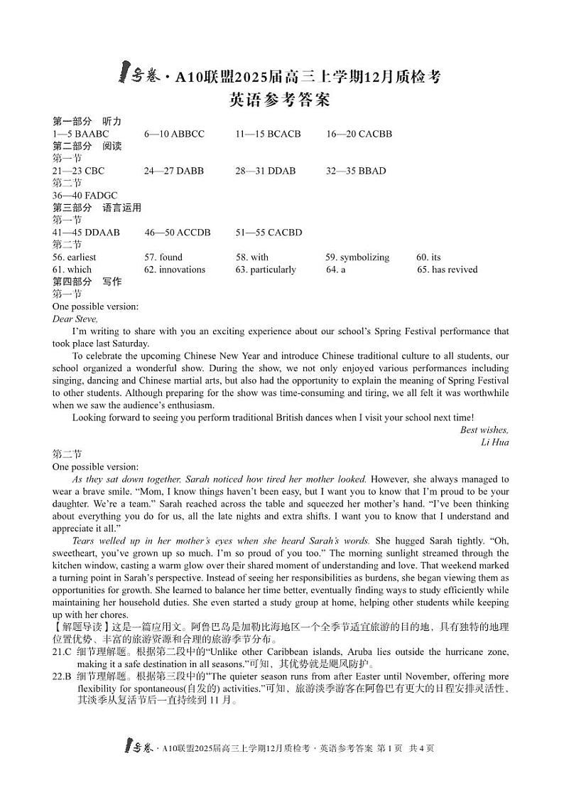 1号卷·A10联盟2025届高三上学期12月质检考英语答案第1页
