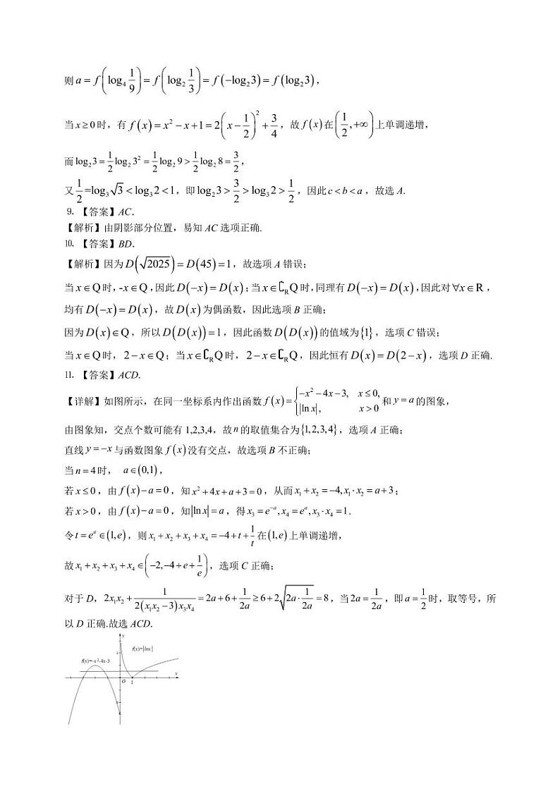 安徽省”江南十校“2024-2025学年高一上学期12月分科诊断联考数学试题参考答案第2页