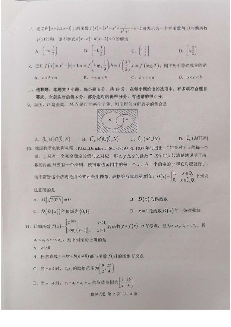 安徽省”江南十校“2024-2025学年高一上学期12月分科诊断联考数学试题第2页