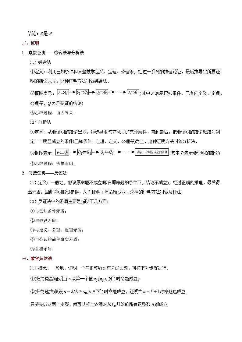 备战2025年高考理科数学考点一遍过学案考点57 推理与证明（附解析）第3页