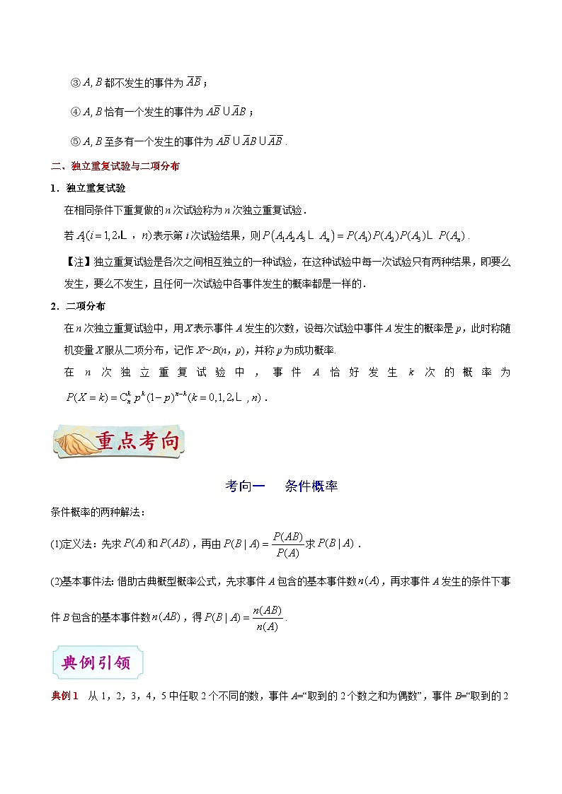 备战2025年高考理科数学考点一遍过学案考点54 二项分布及其应用（附解析）第2页
