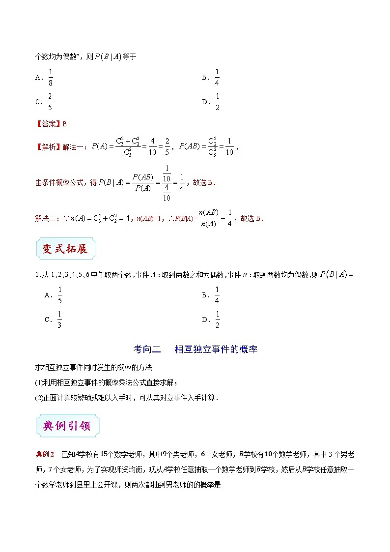 备战2025年高考理科数学考点一遍过学案考点54 二项分布及其应用（附解析）第3页
