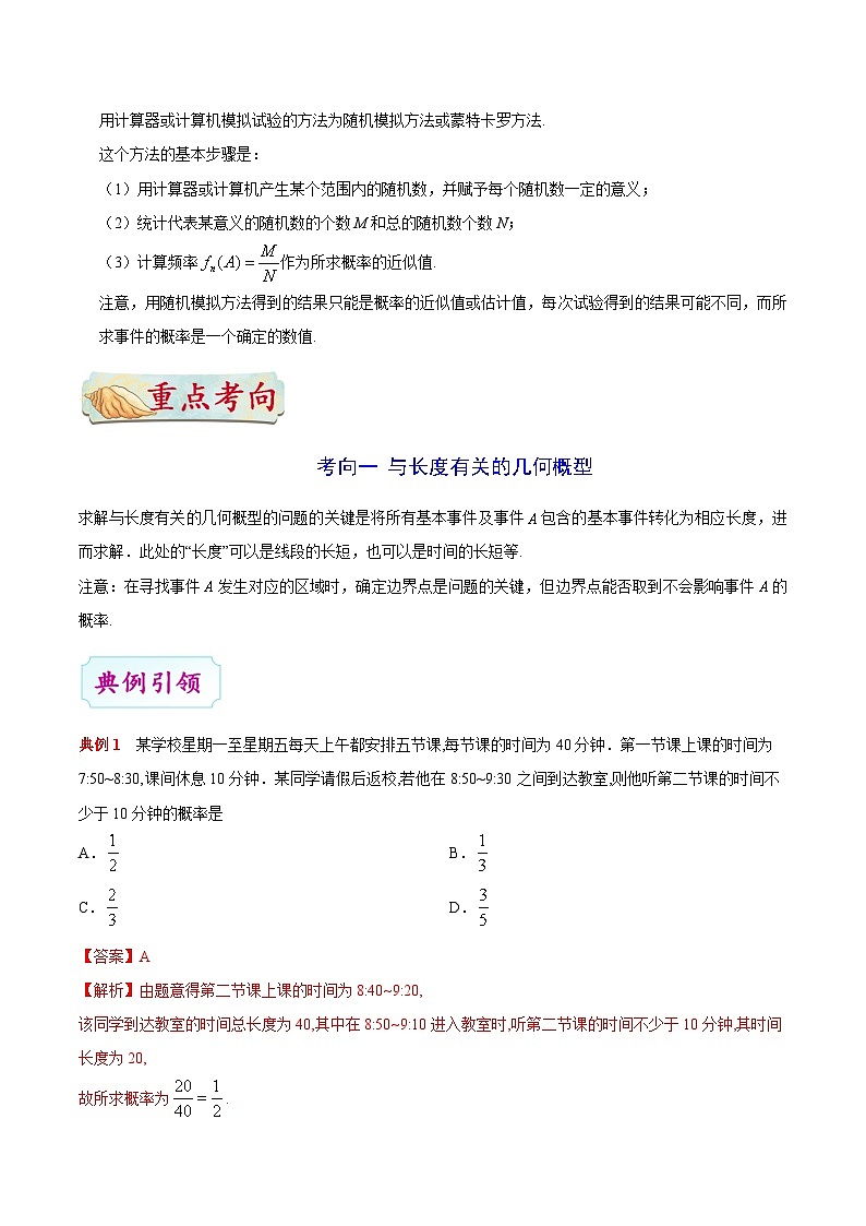 备战2025年高考理科数学考点一遍过学案考点52 几何概型（附解析）第2页
