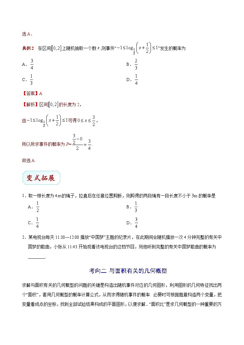 备战2025年高考理科数学考点一遍过学案考点52 几何概型（附解析）第3页