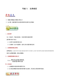 备战2025年高考理科数学考点一遍过学案考点51 古典概型（附解析）