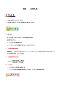 备战2025年高考理科数学考点一遍过学案考点51 古典概型（附解析）