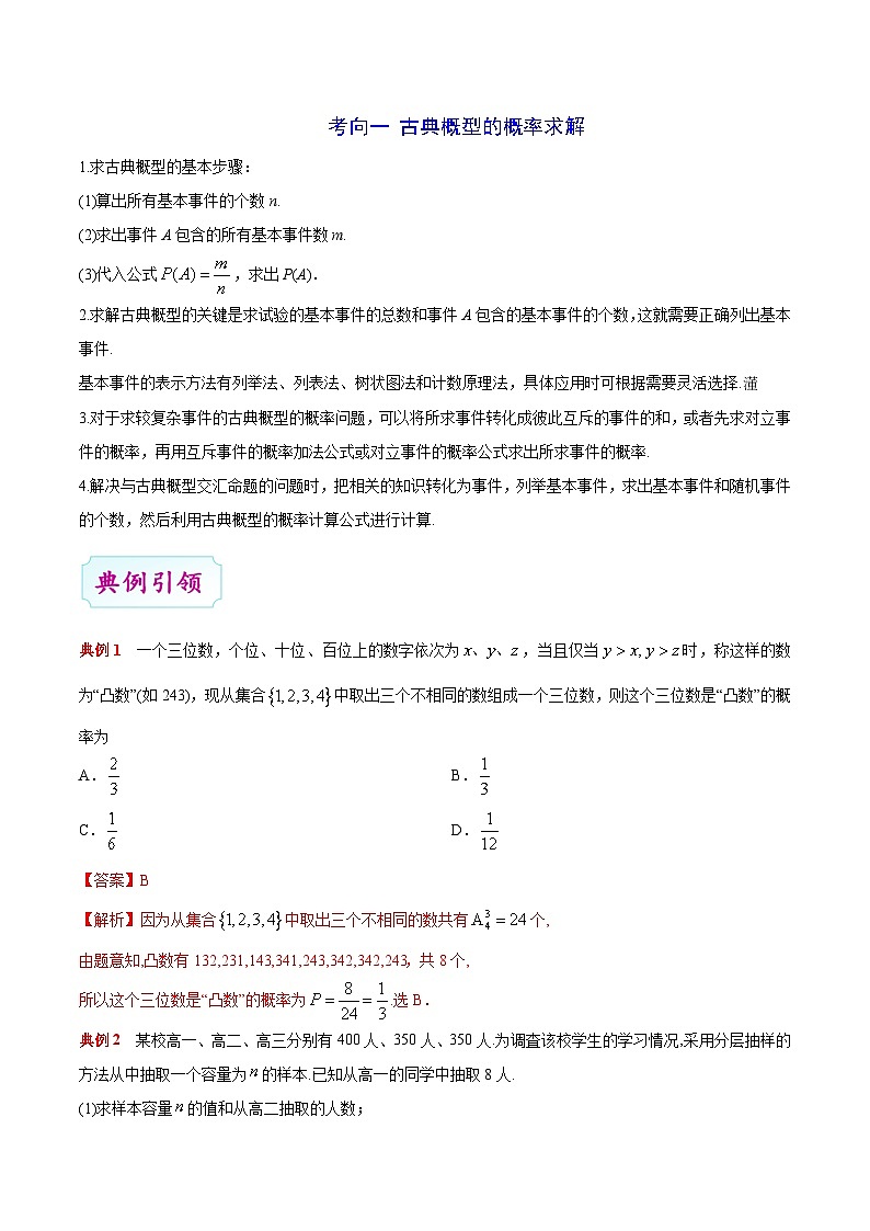备战2025年高考理科数学考点一遍过学案考点51 古典概型（附解析）第2页