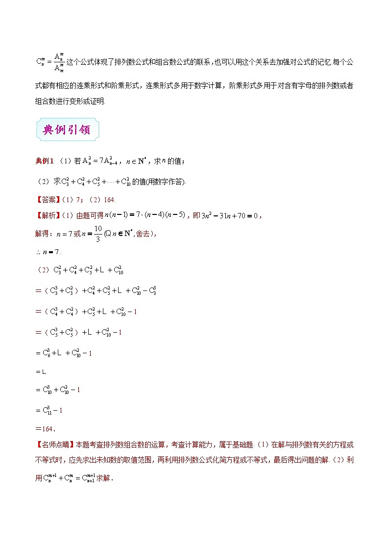 备战2025年高考理科数学考点一遍过学案考点48 排列与组合（附解析）第3页