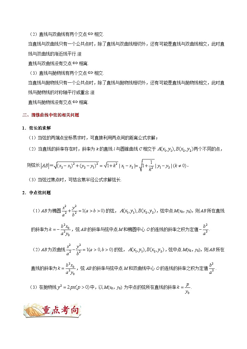 备战2025年高考理科数学考点一遍过学案考点41 直线与圆锥曲线的位置关系（附解析）第2页