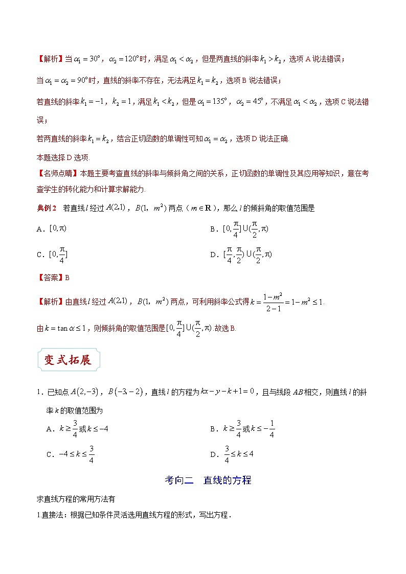 备战2025年高考理科数学考点一遍过学案考点34 直线与方程（附解析）第3页