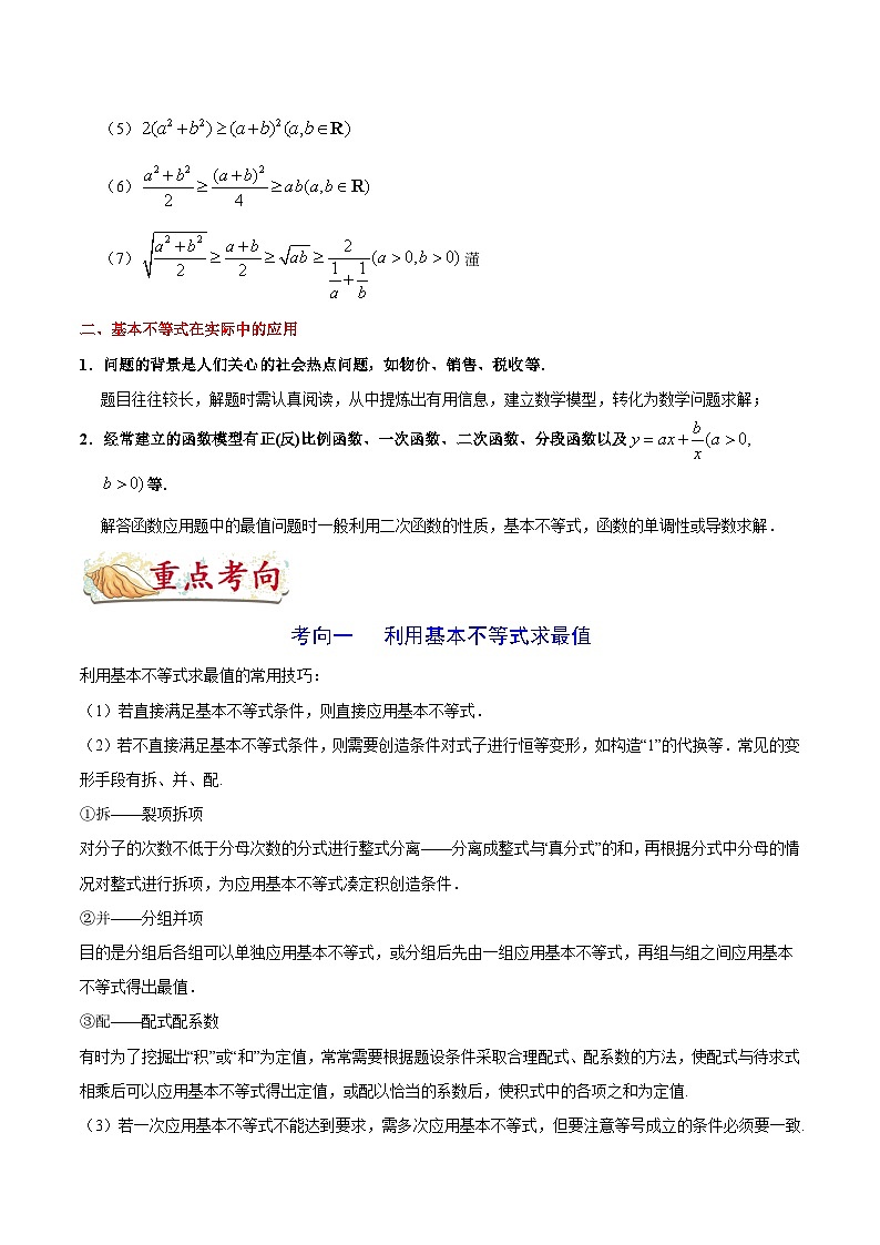 备战2025年高考理科数学考点一遍过学案考点27 基本不等式（附解析）第2页