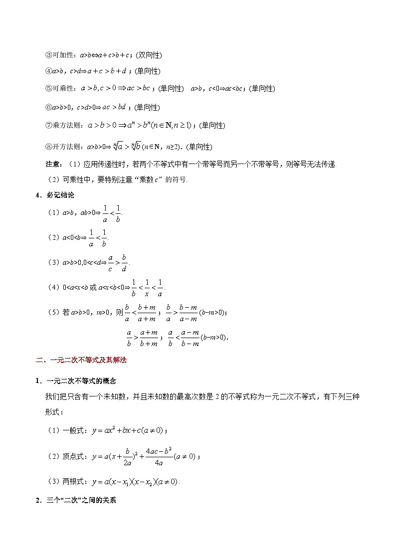备战2025年高考理科数学考点一遍过学案考点25 不等关系与一元二次不等式（附解析）第2页