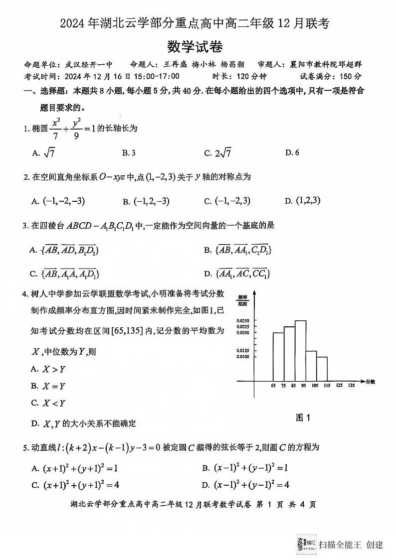 2024年湖北云学联盟高二12月第1页