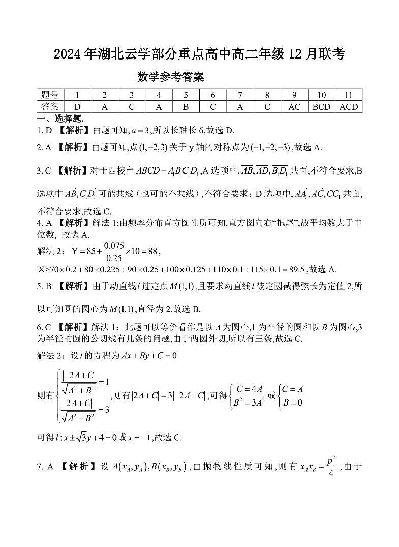 高二12月云学联盟DA第1页