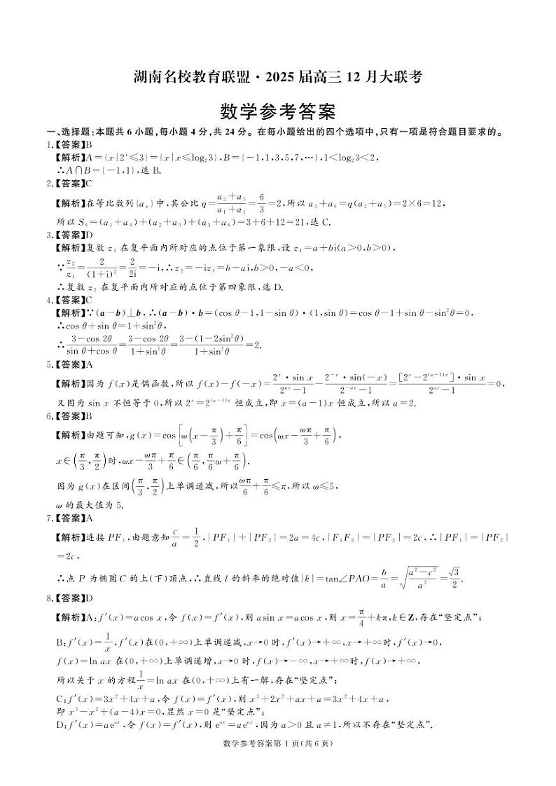 数学-十二月-答案第1页