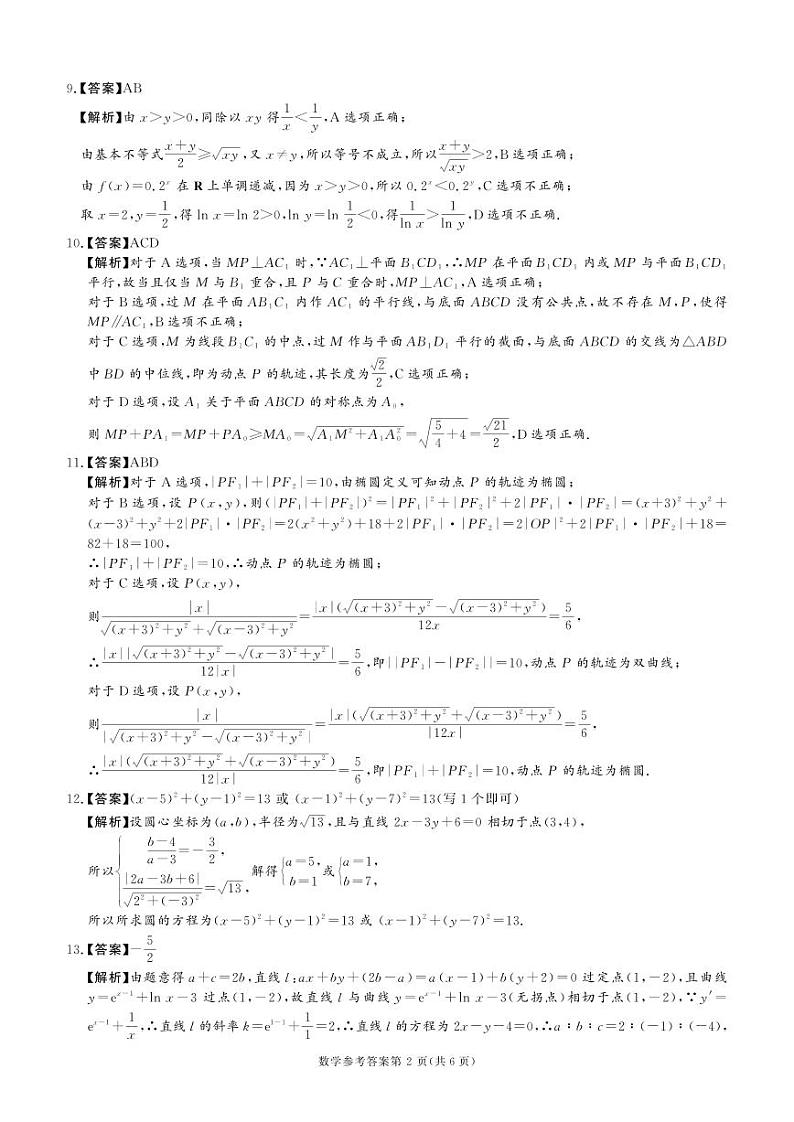 数学-十二月-答案第2页
