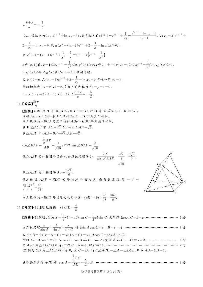 数学-十二月-答案第3页