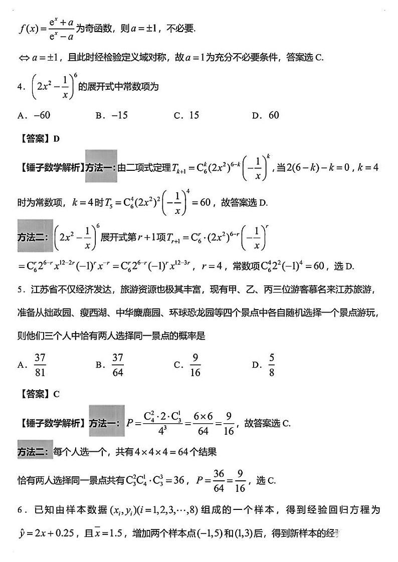 江苏省G4联盟数学答案第2页