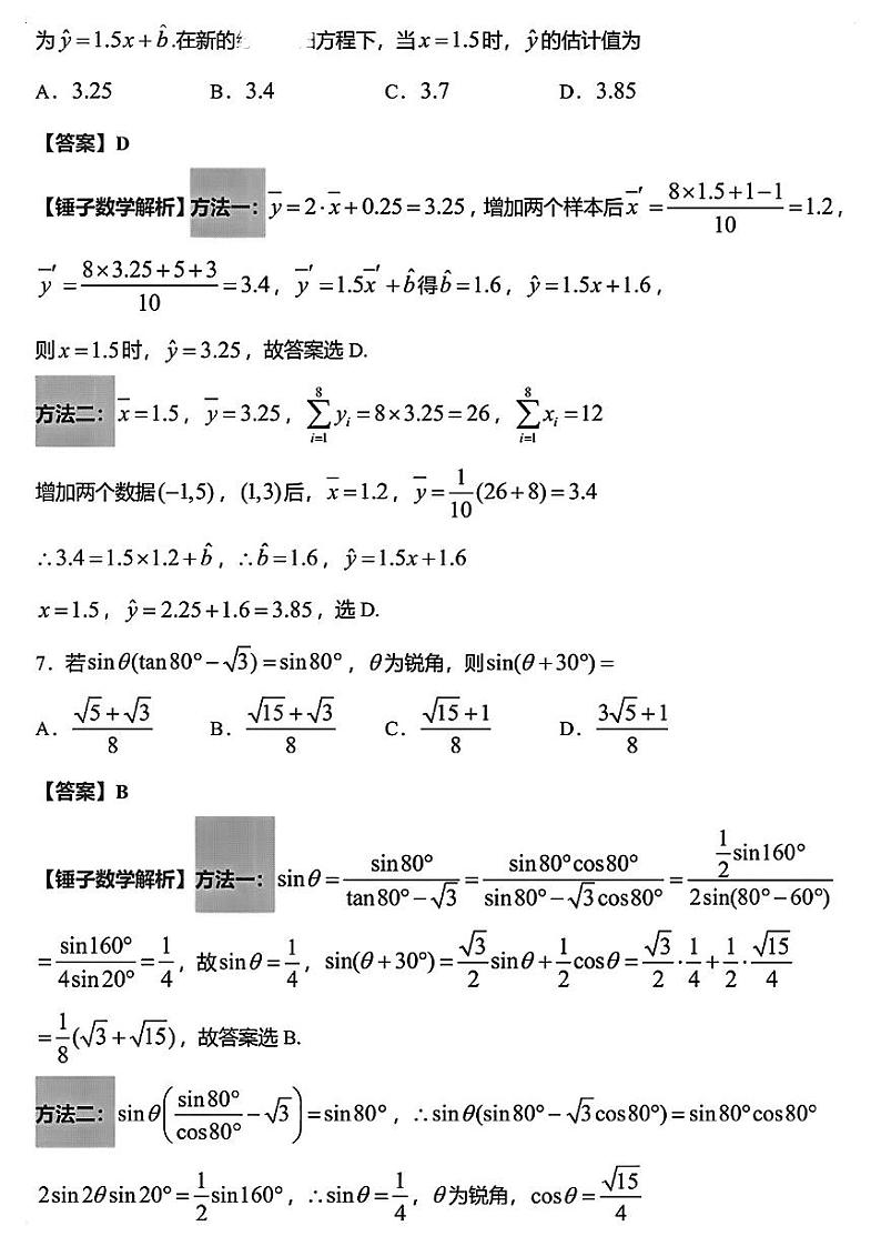 江苏省G4联盟数学答案第3页