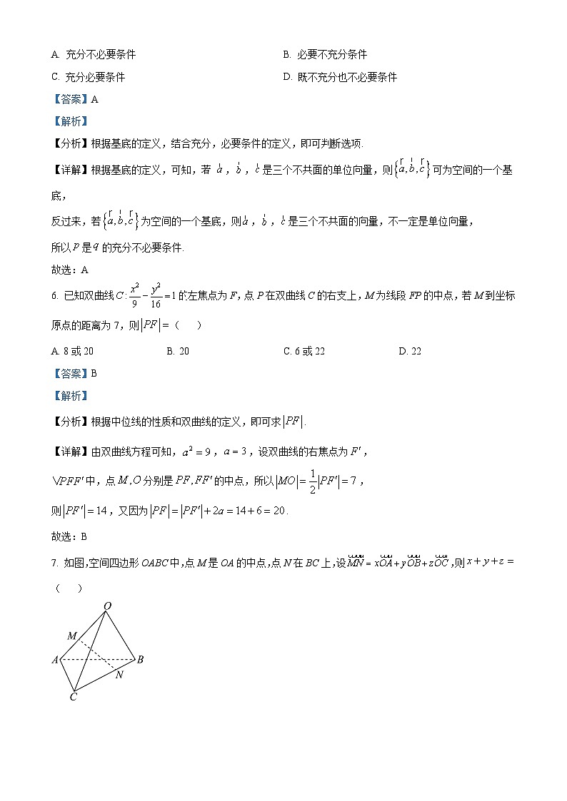 精品解析：贵州省安顺市2023-2024学年高二上学期期末教学质量监测考试数学试题（解析版）第3页