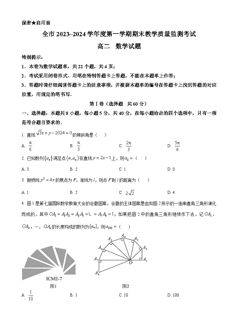 精品解析：贵州省安顺市2023-2024学年高二上学期期末教学质量监测考试数学试题（原卷版）第1页