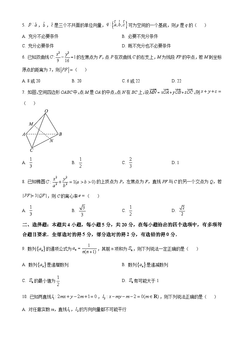 精品解析：贵州省安顺市2023-2024学年高二上学期期末教学质量监测考试数学试题（原卷版）第2页