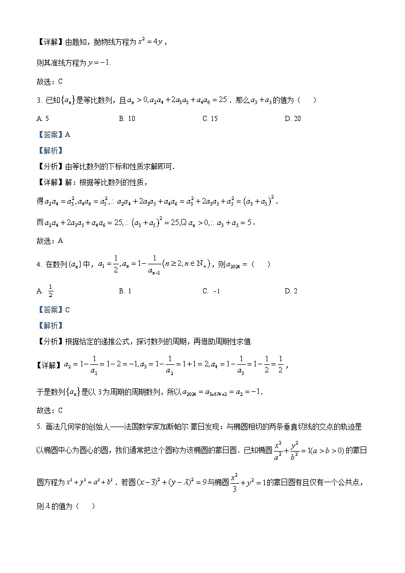 精品解析：海南省海口市海南中学2023-2024学年高二上学期期末考试数学试题（解析版）第2页