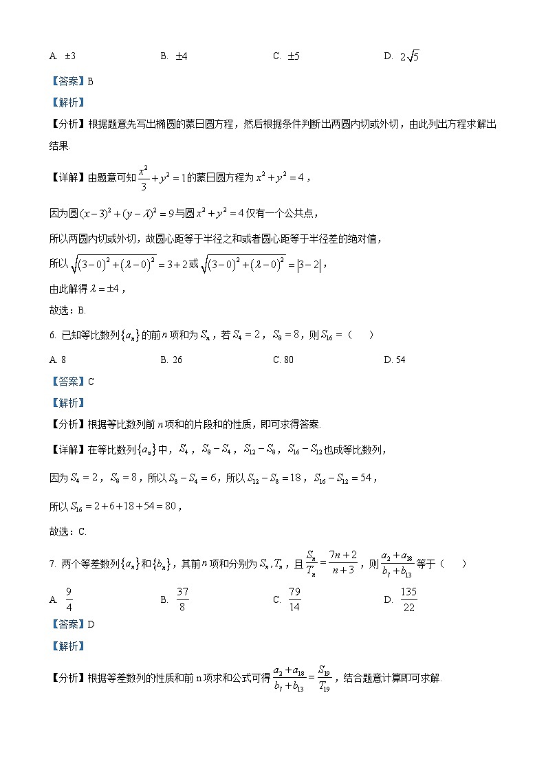 精品解析：海南省海口市海南中学2023-2024学年高二上学期期末考试数学试题（解析版）第3页