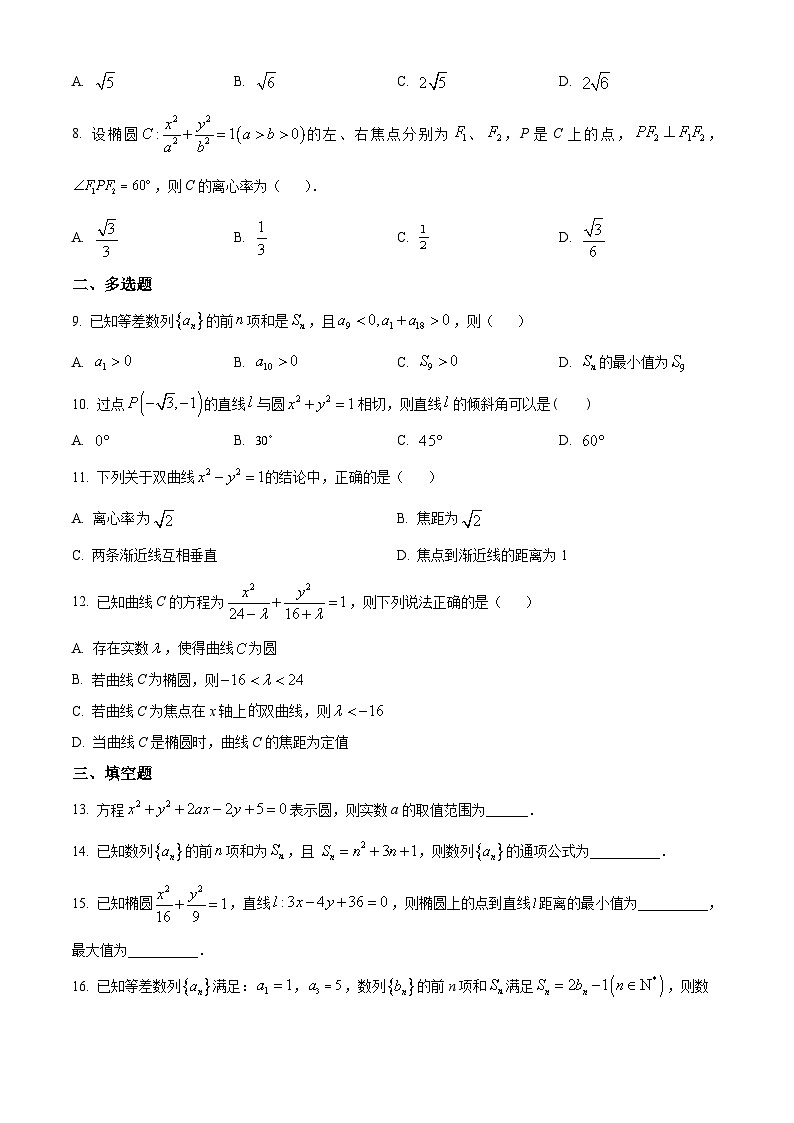 精品解析：宁夏回族自治区银川市贺兰县第一中学2023-2024学年高二上学期期末复习数学试题（三）（原卷版）第2页