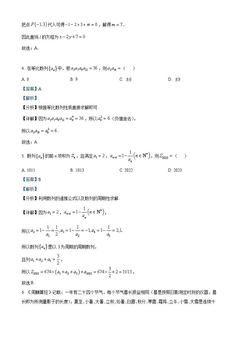 精品解析：宁夏回族自治区银川市贺兰县第一中学2023-2024学年高二上学期期末复习数学试题（三）（解析版）第2页