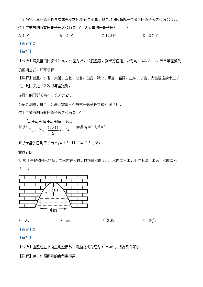 精品解析：宁夏回族自治区银川市贺兰县第一中学2023-2024学年高二上学期期末复习数学试题（三）（解析版）第3页