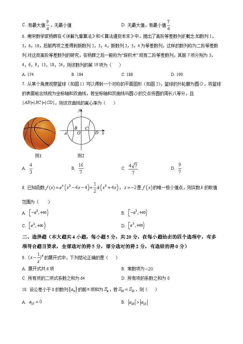 精品解析：湖南省长沙市长郡集团所有学校2023-2024学年高二上学期1月期末数学试题（原卷版）第2页