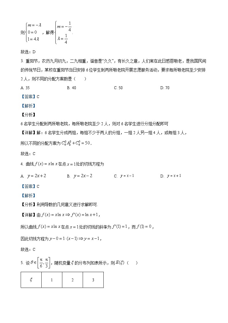 精品解析：湖南省长沙市长郡集团所有学校2023-2024学年高二上学期1月期末数学试题（解析版）第2页